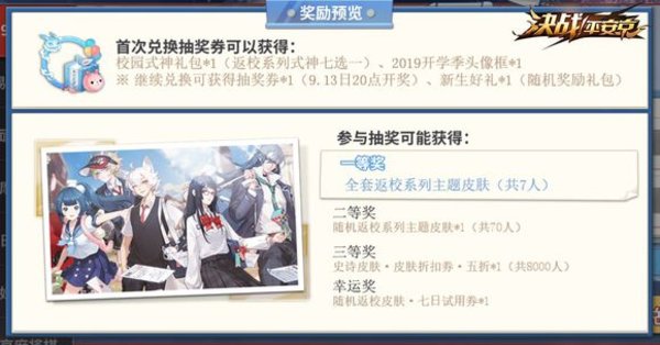 决战平安京开学季活动正式开启：集徽章抽校园皮肤