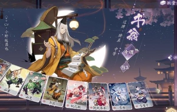 阴阳师百闻牌书翁过牌流，打光你的手牌就可以直接获得游戏的胜利