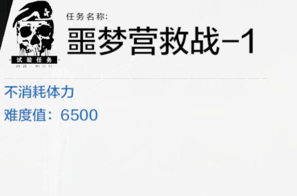 战双帕弥什噩梦营救战1怎么打？噩梦营救战1难度打法思路