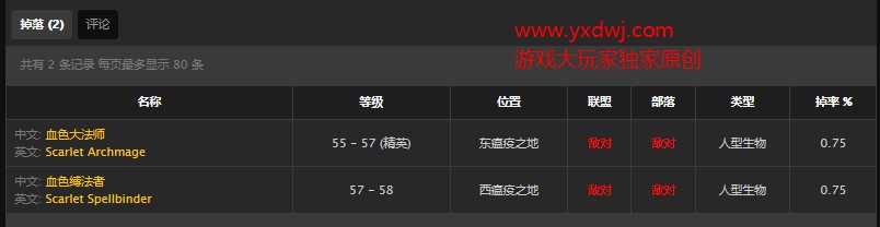 魔兽世界怀旧服十字军附魔配方在哪儿掉落？WOW怀旧服最强近战附魔十字军获取具体坐标