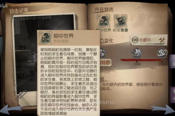 第五人格摄影师怎么玩