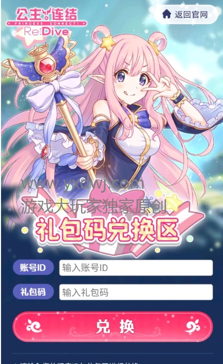 公主连结兑换码怎么用?公主连结大会员cdk输入地址 公主连结兑换码怎么用?公主连结大会员cdk输入地址
