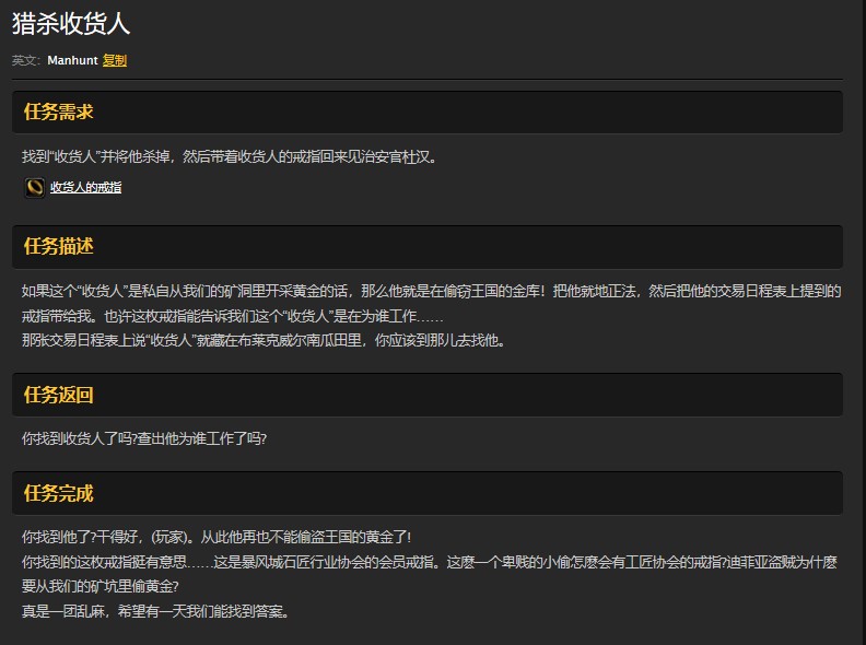 魔兽世界怀旧服收货人任务怎么做？WOW艾尔文森林收货人任务在哪儿接