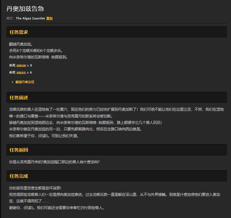 魔兽世界怀旧服丹奥加兹告急任务怎么做？WOW怀旧服怎么穿越丹奥加兹？