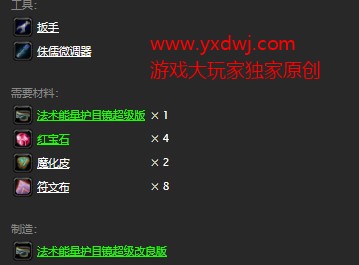 魔兽世界怀旧服法术能量护目镜超级改良版图纸在哪儿掉落？WOW怀旧服法术能量护目镜超级改良版图纸掉落具体坐标