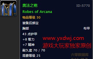 魔兽世界怀旧服奥法之袍图纸在哪儿掉落？WOW怀旧服魔化金线血袍材料奥法之袍具体获取坐标