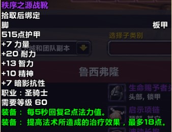 魔兽世界怀旧服圣骑士装备基础指南脚部篇，WOW怀旧服圣骑有哪些值得刷的鞋子？