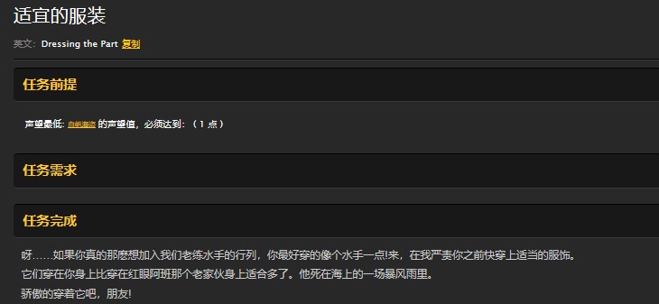 魔兽世界怀旧服荆棘谷适宜的服装任务怎么做？WOW怀旧服血帆海盗服装怎么获得？