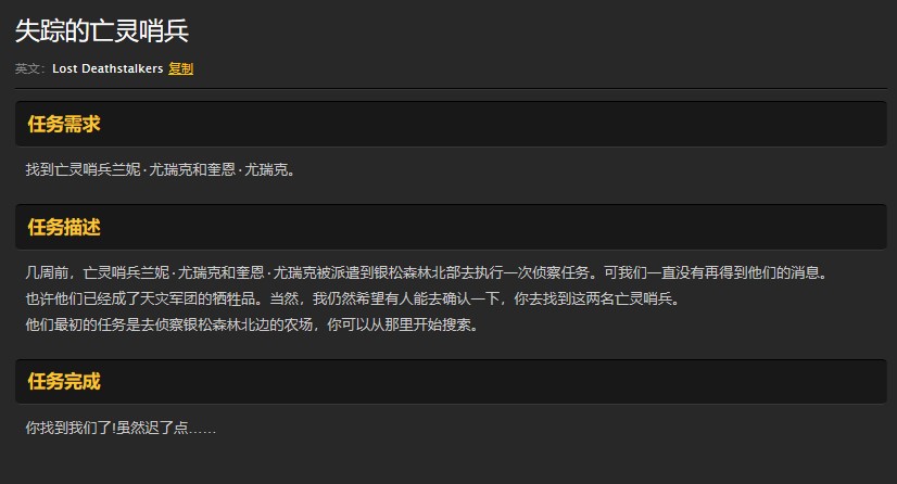 魔兽世界怀旧服失踪的亡灵哨兵任务怎么做？WOW怀旧服兰妮尤瑞克在哪儿？