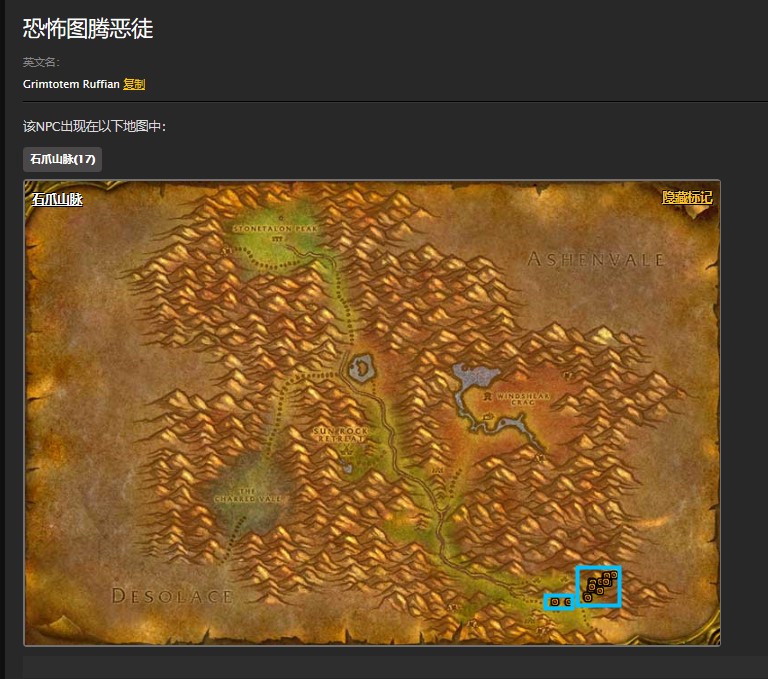 魔兽世界怀旧服石爪山脉为我的村庄复仇怎么做？WOW怀旧服恐怖图腾恶徒在哪儿？