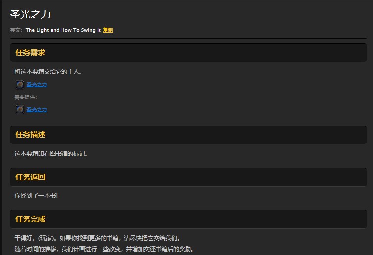 魔兽世界怀旧服厄运之槌的圣骑士职业任务书怎么做？WOW圣光之力在哪儿？