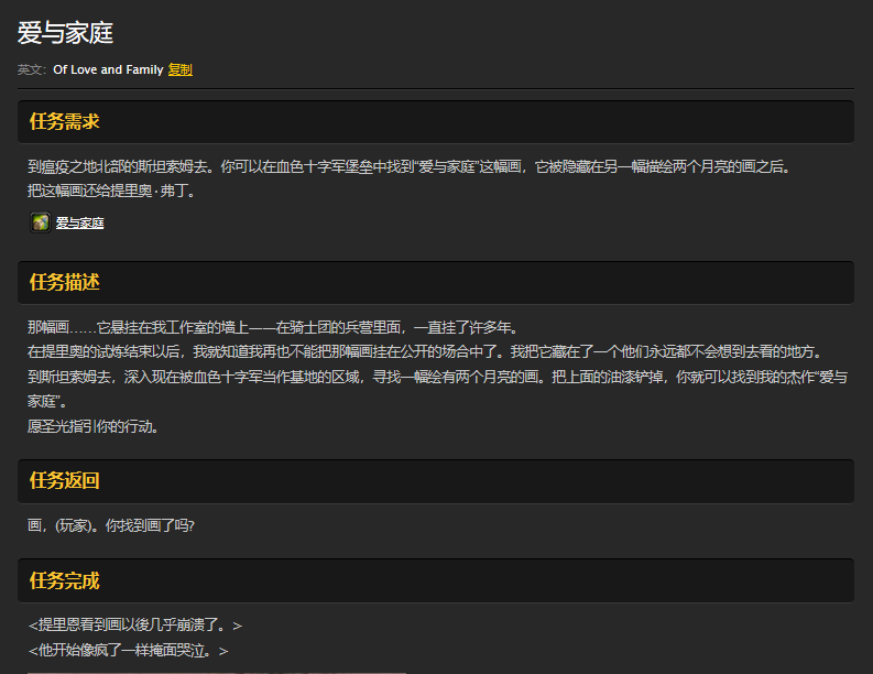 魔兽世界怀旧服爱与家庭第二步任务怎么做?WOW怀旧服斯坦索姆爱与家庭挂画在哪儿? 魔兽世界怀旧服爱与家庭第二步任务怎么做?WOW怀旧服斯坦索姆爱与家庭挂画在哪儿?