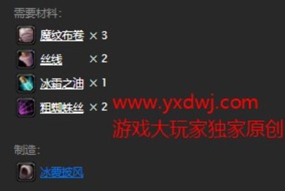 魔兽世界怀旧服冰覆披风图纸在哪儿购买？WOW怀旧服冰覆披风图纸具体获取坐标