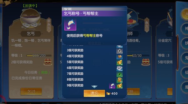 仙剑奇侠传四手游乞丐身份介绍 乞丐身份奖励 仙剑奇侠传四手游乞丐身份介绍 乞丐身份奖励