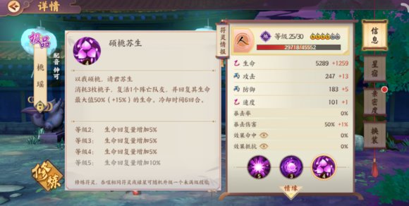 云梦四时歌用冷门符灵搭配出强力队伍的攻略 云梦四时歌用冷门符灵搭配出强力队伍的攻略