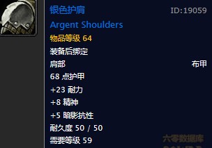 魔兽世界怀旧服银色护肩图纸在哪儿购买？WOW怀旧服银色护肩图纸购买地点