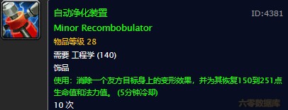 魔兽世界怀旧服自动净化装置图纸在哪购买？WOW怀旧服自动净化装置具体购买坐标