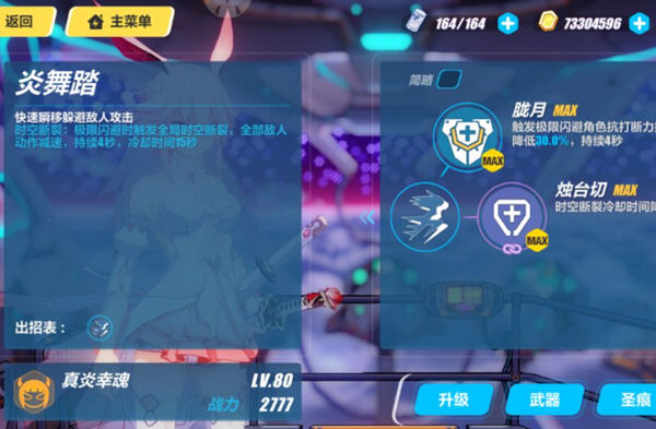 崩坏3真炎幸魂怎么玩？真炎幸魂技能分析及心得