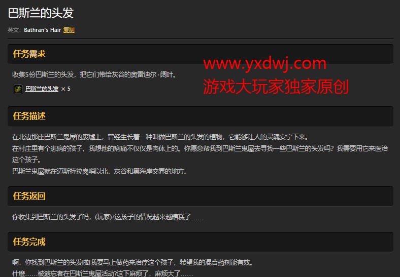 魔兽世界怀旧服巴斯兰的头发任务怎么做?WOW怀旧服巴斯兰的头发在哪儿采? 魔兽世界怀旧服巴斯兰的头发任务怎么做?WOW怀旧服巴斯兰的头发在哪儿采?
