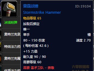 魔兽世界怀旧服联盟奥山崇敬声望装备大全，WOW怀旧服奥山雷矛卫队崇敬声望可以兑换哪些物品？