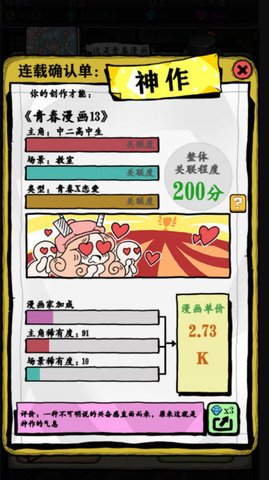 人气王漫画社新手怎么玩？新手玩法心得攻略