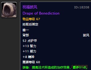 魔兽世界怀旧服祝福披风在哪儿?WOW怀旧服祝福披风怎么获取?