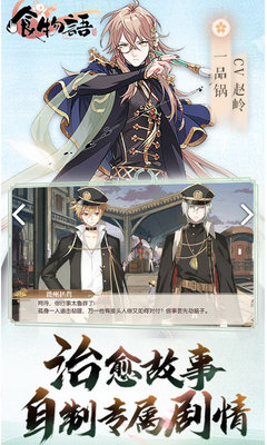 食物语9月17日停机更新维护内容一览