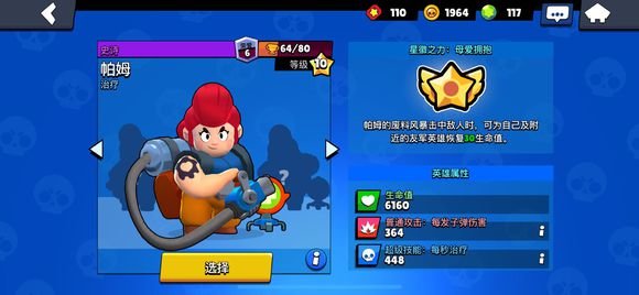 荒野乱斗胖妈厉害吗？帕姆使用心得分享