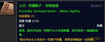 魔兽世界怀旧服鞋子初级敏捷附魔配方在哪儿掉落？WOW怀旧服鞋子初级敏捷附魔获取具体坐标
