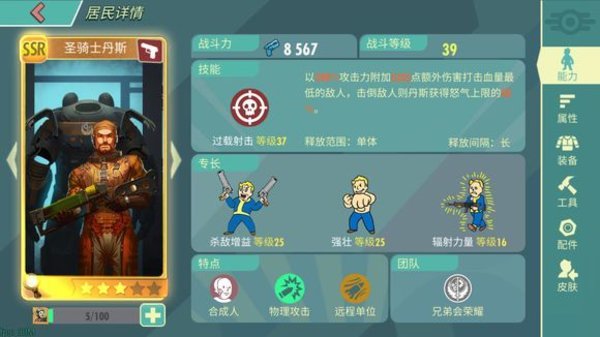 辐射避难所沙拉配件选什么好技巧与属性解析