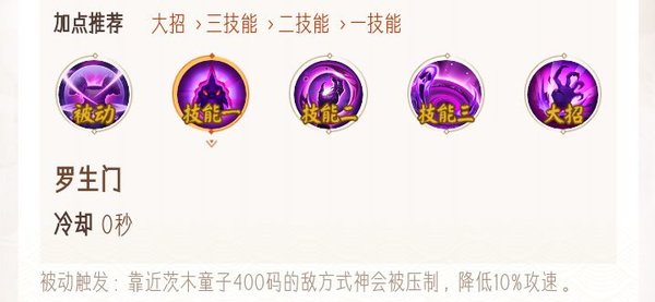 《决战！平安京》茨木童子怎么玩？茨木童子详解攻略分享