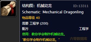 魔兽世界怀旧服机械幼龙图纸在哪购买?WOW怀旧服机械幼龙具体购买坐标 魔兽世界怀旧服机械幼龙图纸在哪购买?WOW怀旧服机械幼龙具体购买坐标