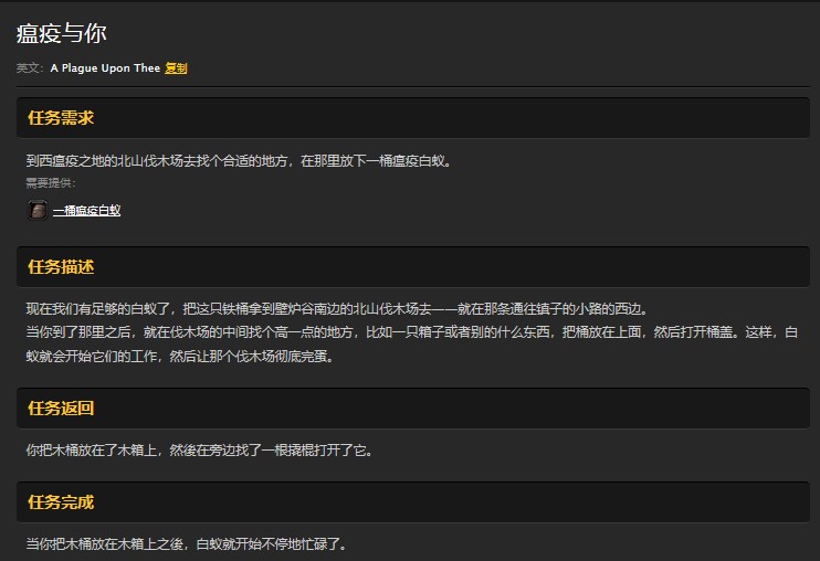 魔兽世界怀旧服瘟疫与你第二步怎么做?WOW怀旧服一桶瘟疫白蚁应该放在哪儿? 魔兽世界怀旧服瘟疫与你第二步怎么做?WOW怀旧服一桶瘟疫白蚁应该放在哪儿?