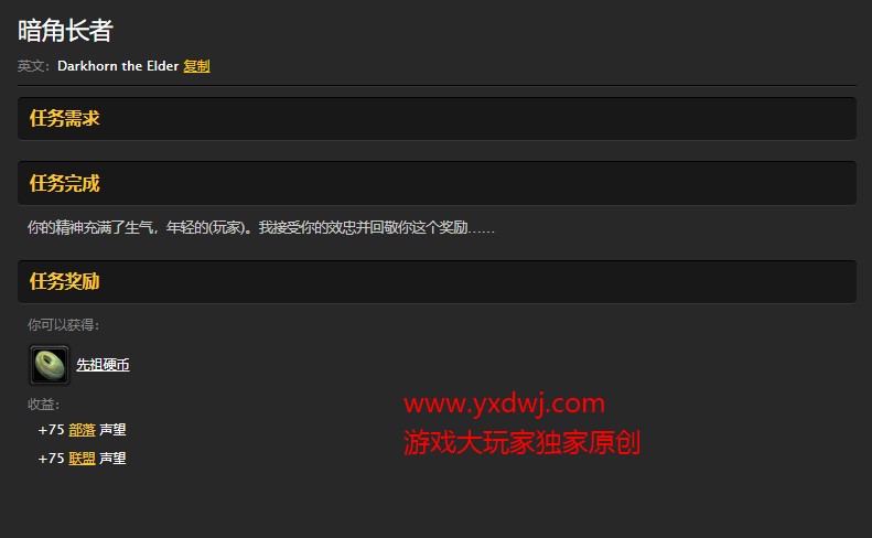 魔兽世界怀旧服奥格瑞玛春节先祖硬币在哪儿？WOW怀旧服暗角长者具体坐标