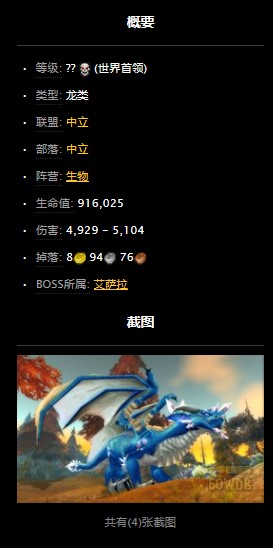 魔兽世界怀旧服世界BOSS艾索雷葛斯在哪儿？WOW艾萨拉蓝龙艾索雷葛斯怎么打