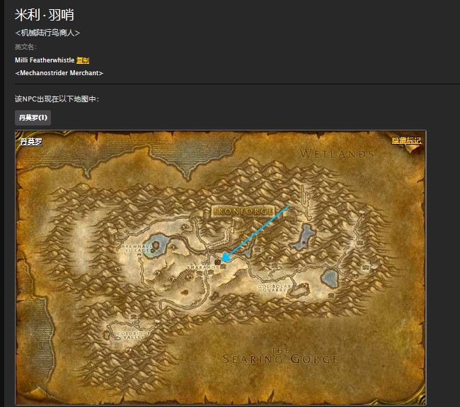 魔兽世界怀旧服丹莫罗侏儒骑术训练师在哪儿？WOW怀旧服机械陆行鸟在哪儿买？