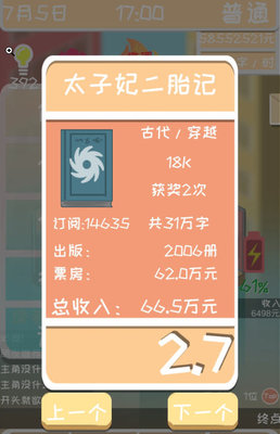 网络小说家模拟2.1版本前期过渡另类玩法