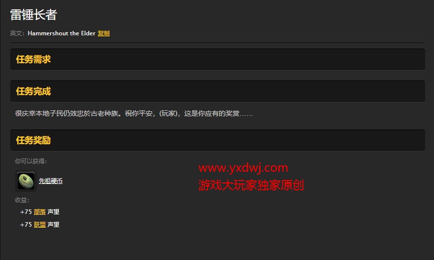 魔兽世界怀旧服暴风城春节先祖硬币在哪儿？WOW怀旧服雷锤长者具体坐标