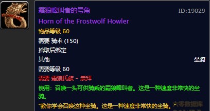 魔兽世界怀旧服奥山战场崇拜声望奖励坐骑篇,WOW怀旧服奥山联盟部落声望坐骑在哪儿换? 魔兽世界怀旧服奥山战场崇拜声望奖励坐骑篇,WOW怀旧服奥山联盟部落声望坐骑在哪儿换?