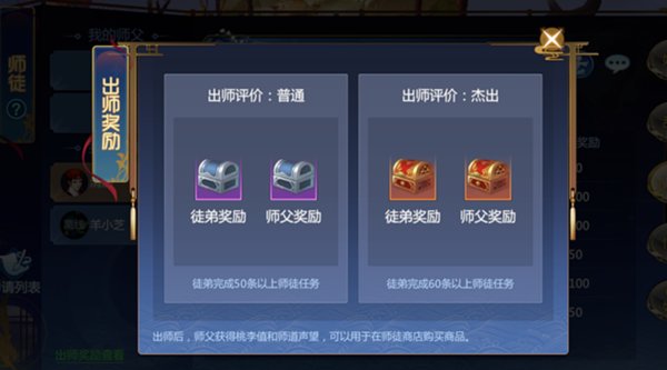 仙剑奇侠传四手游拜师系统 奖励介绍