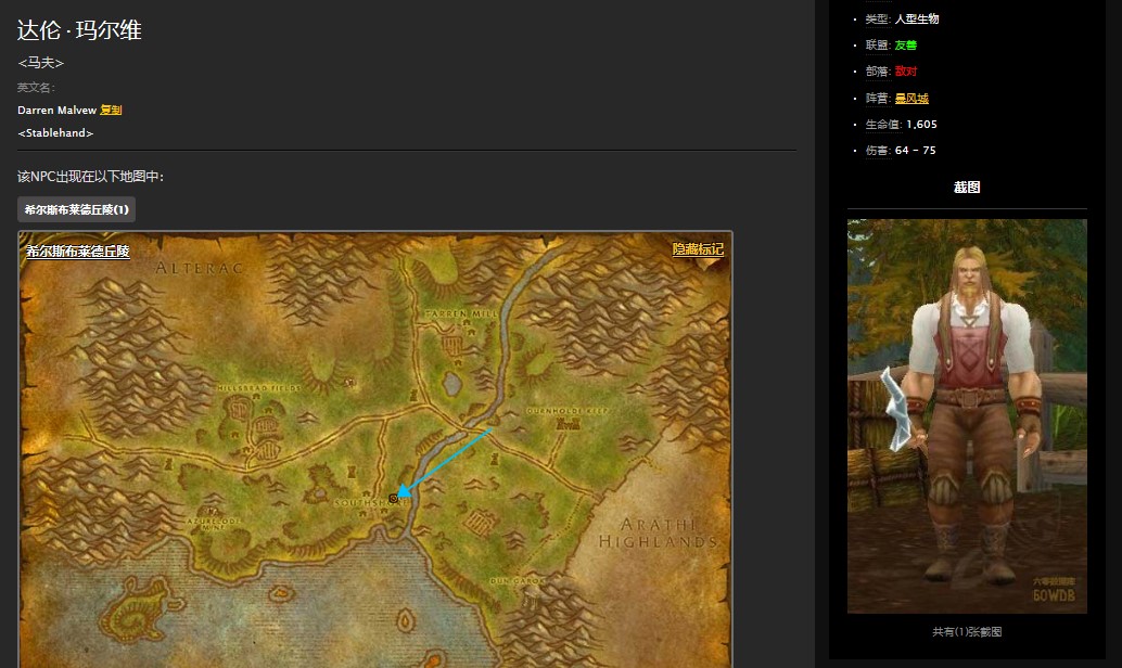 魔兽世界怀旧服南海镇损失惨重任务怎么做？WOW希尔斯布莱德丘陵巨型山地狮在哪儿？