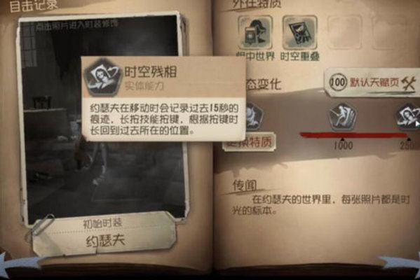 第五人格摄影师怎么玩 第五人格摄影师怎么玩