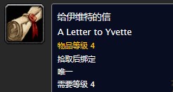 魔兽世界怀旧服未寄出的信件任务怎么做？WOW怀旧服伊维特法席恩在哪儿？