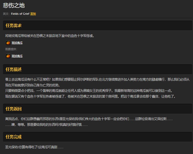 魔兽世界怀旧服悲伤之地任务怎么做？WOW怀旧服血色十字军俘虏在哪儿？