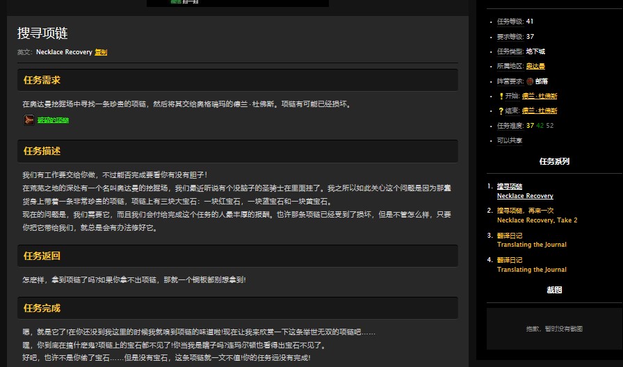 魔兽世界怀旧服奥达曼副本怎么做任务？WOW部落奥达曼接任务流程