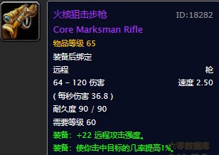 魔兽世界怀旧服火核狙击步枪图纸在哪儿掉落？WOW怀旧服MC版本最好的枪械获取办法