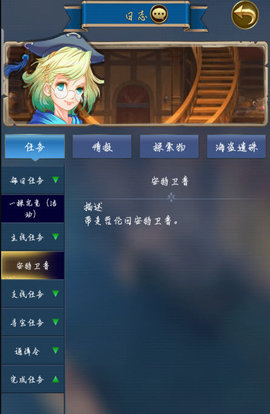 航海日记主线任务寻找医生怎么完成?寻找医生主线任务完成方法