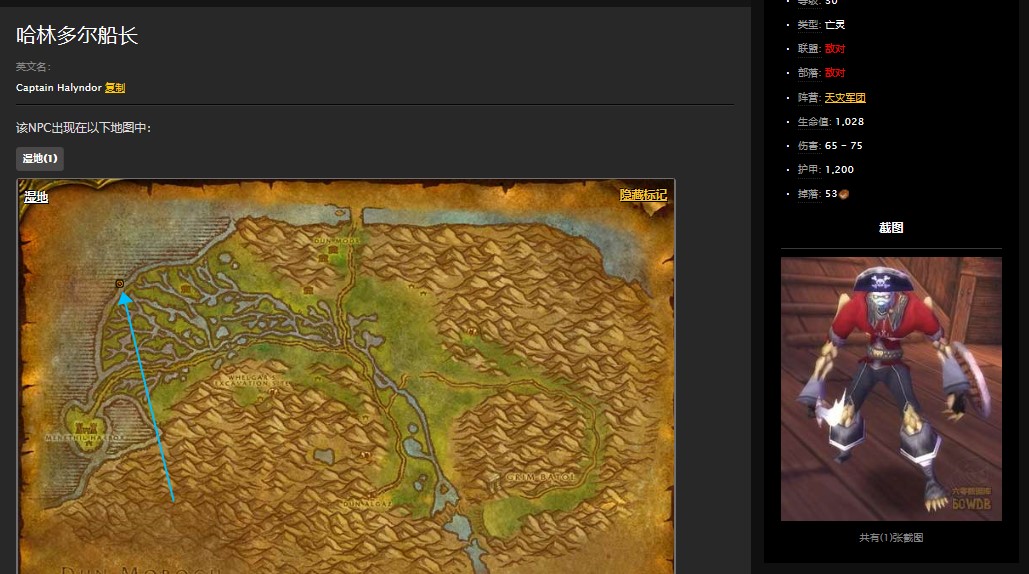 魔兽世界怀旧服湿地解除诅咒任务怎么做？WOW怀旧服哈林多尔船长在哪儿？