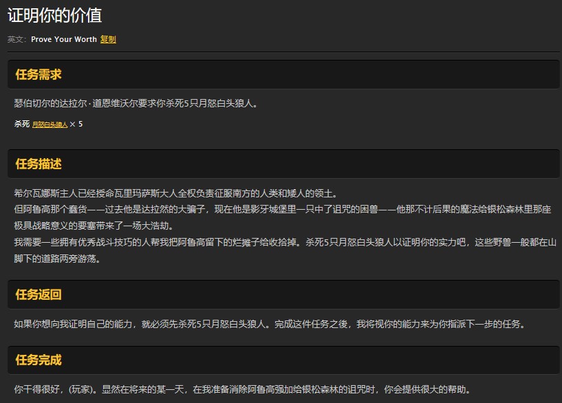 魔兽世界怀旧服证明你的价值任务怎么做？WOW怀旧服月怒白头狼人在哪儿？