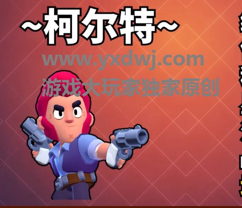 荒野乱斗柯尔特好用吗？荒野乱斗双枪柯尔特值得练吗？